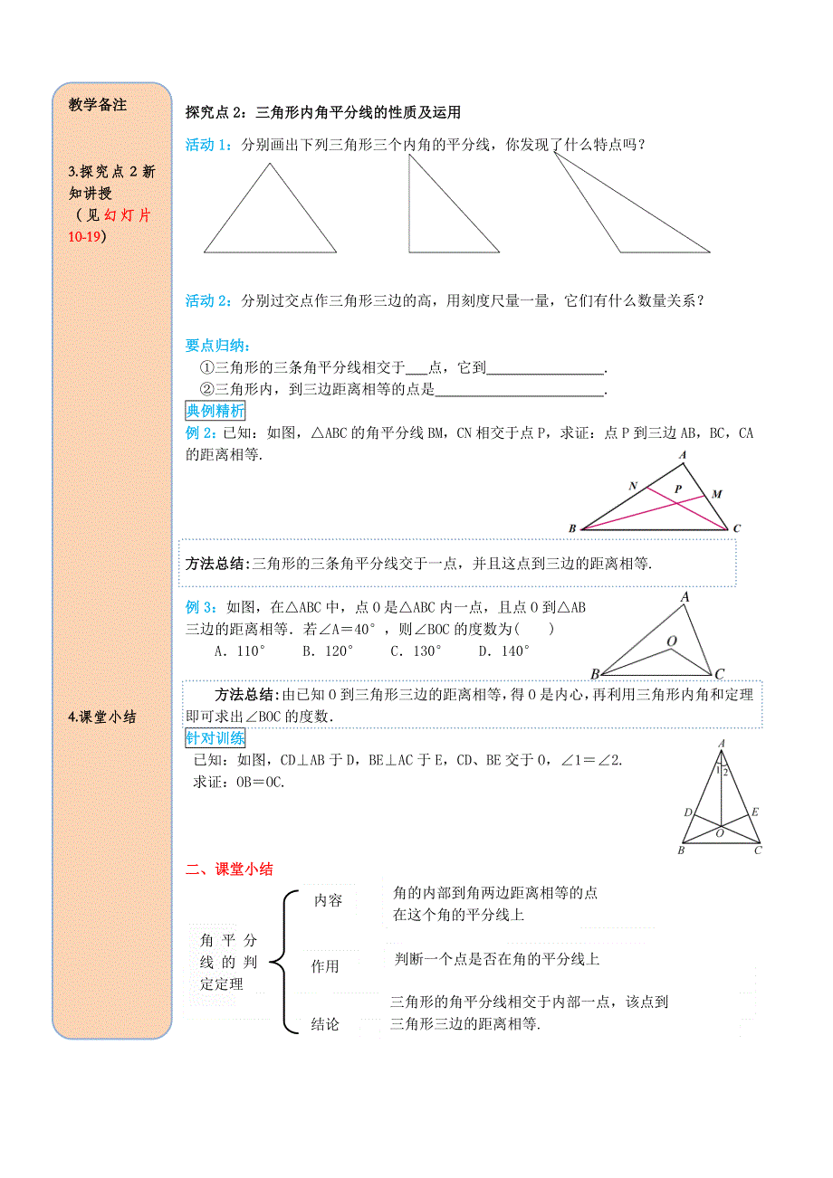 2020秋八年级数学上册 第十二单元 全等三角形 12.3 角平分线的性质 第2课时 角平分线的判定导学案（无答案）（新版）新人教版.doc_第3页