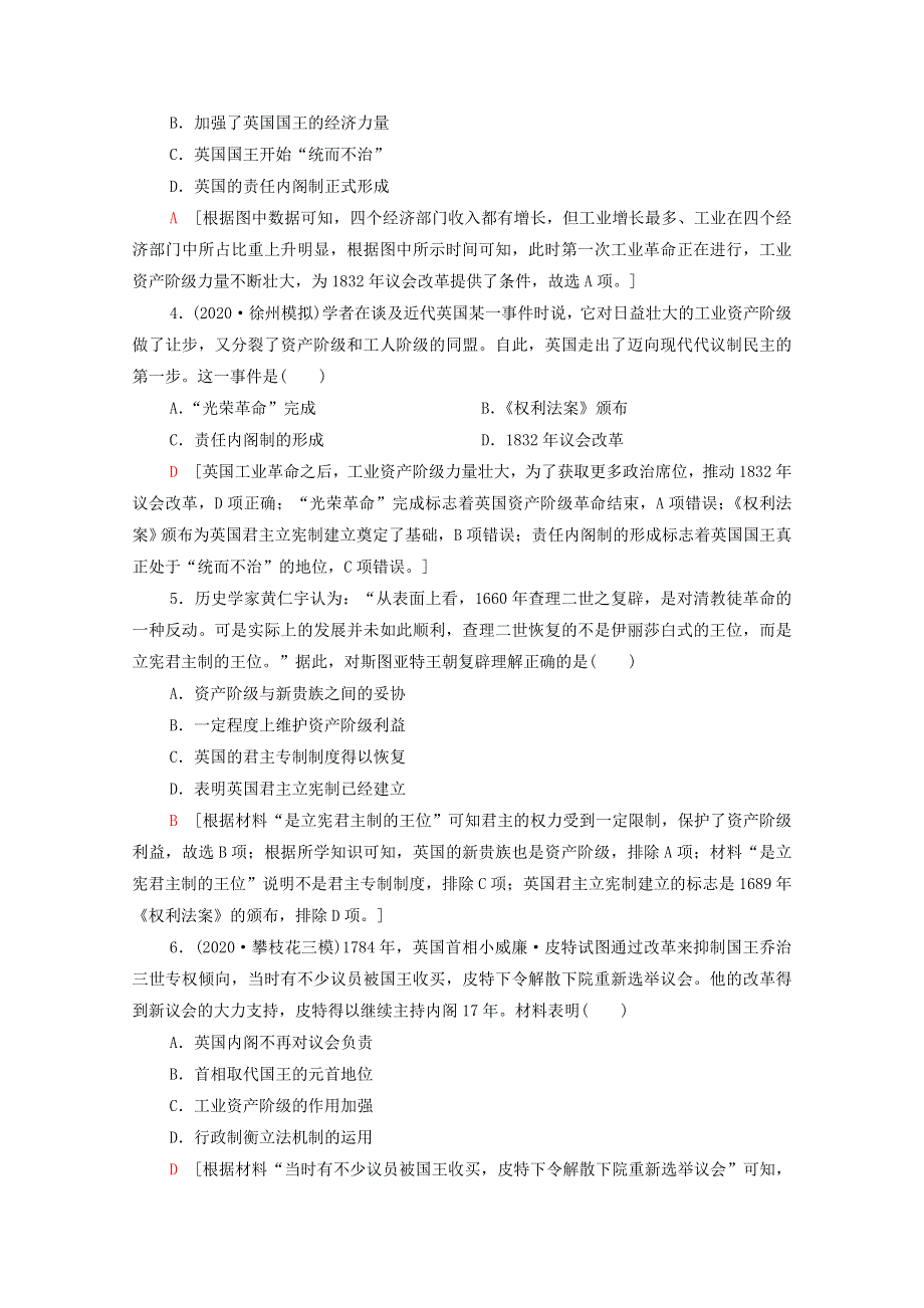 2022届高考历史统考一轮复习 课后限时集训13 英国代议制的确立和完善（含解析）人民版.doc_第2页