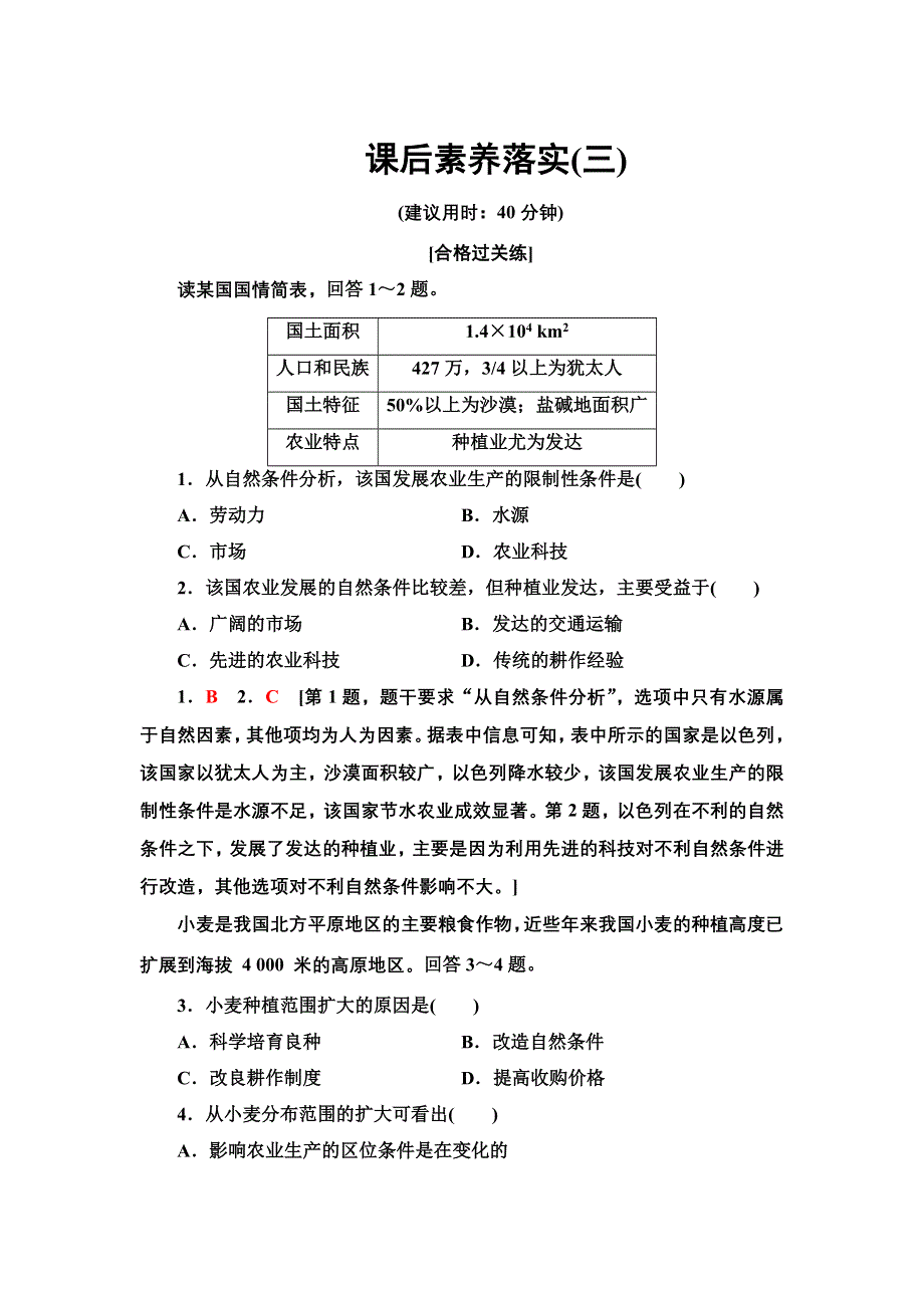 新教材2021-2022学年人教版地理选择性必修2课后练习 2-1 区域发展的自然环境基础 WORD版含解析.doc_第1页