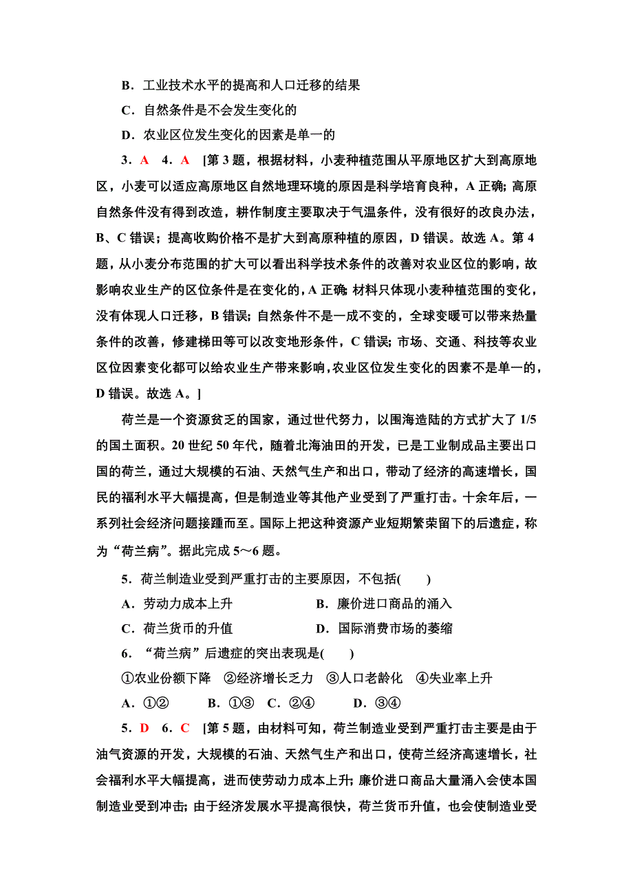 新教材2021-2022学年人教版地理选择性必修2课后练习 2-1 区域发展的自然环境基础 WORD版含解析.doc_第2页