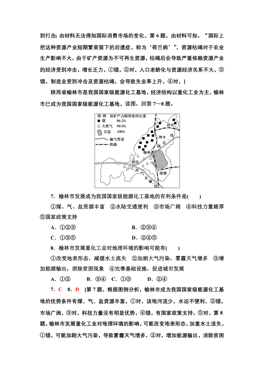 新教材2021-2022学年人教版地理选择性必修2课后练习 2-1 区域发展的自然环境基础 WORD版含解析.doc_第3页