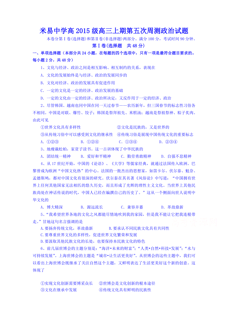 四川省米易中学2015届高三政治周测试题5 WORD版含答案.doc_第1页