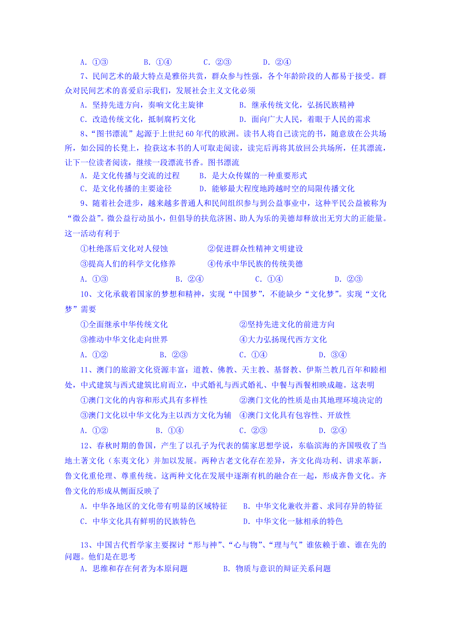 四川省米易中学2015届高三政治周测试题5 WORD版含答案.doc_第2页