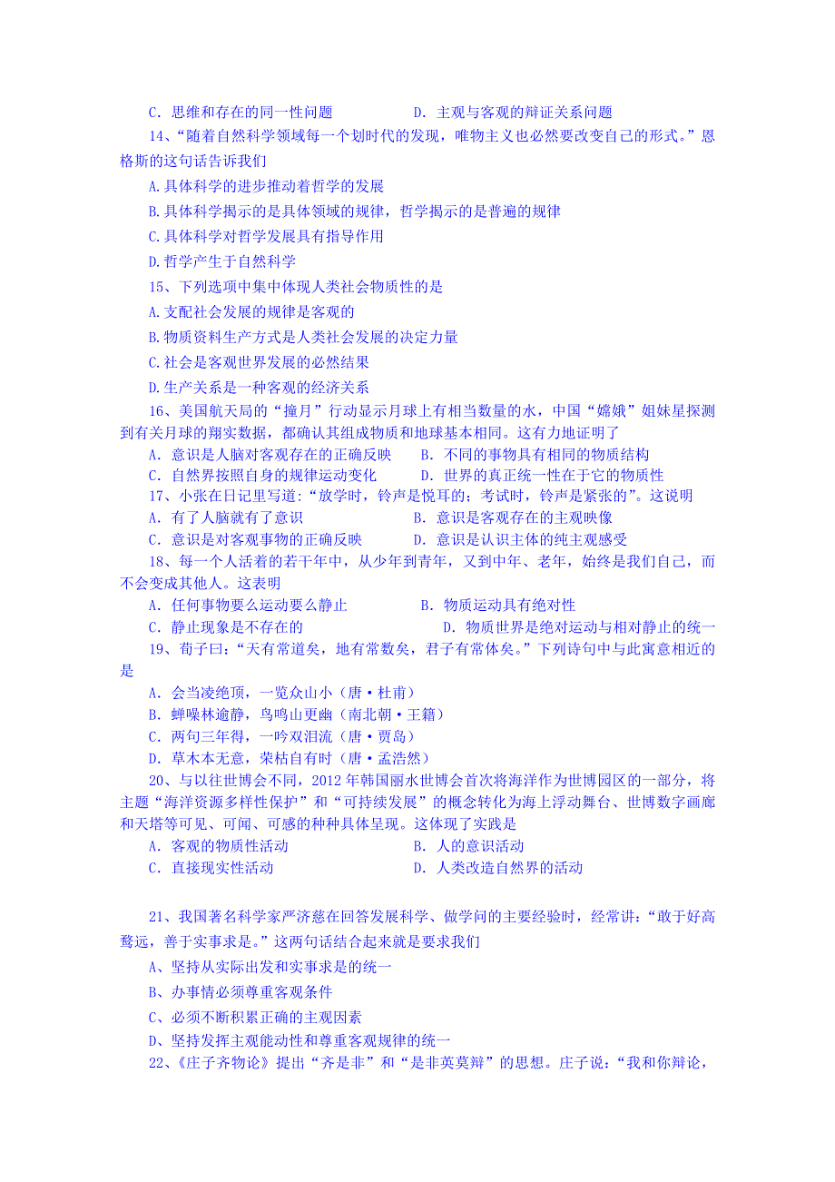 四川省米易中学2015届高三政治周测试题5 WORD版含答案.doc_第3页