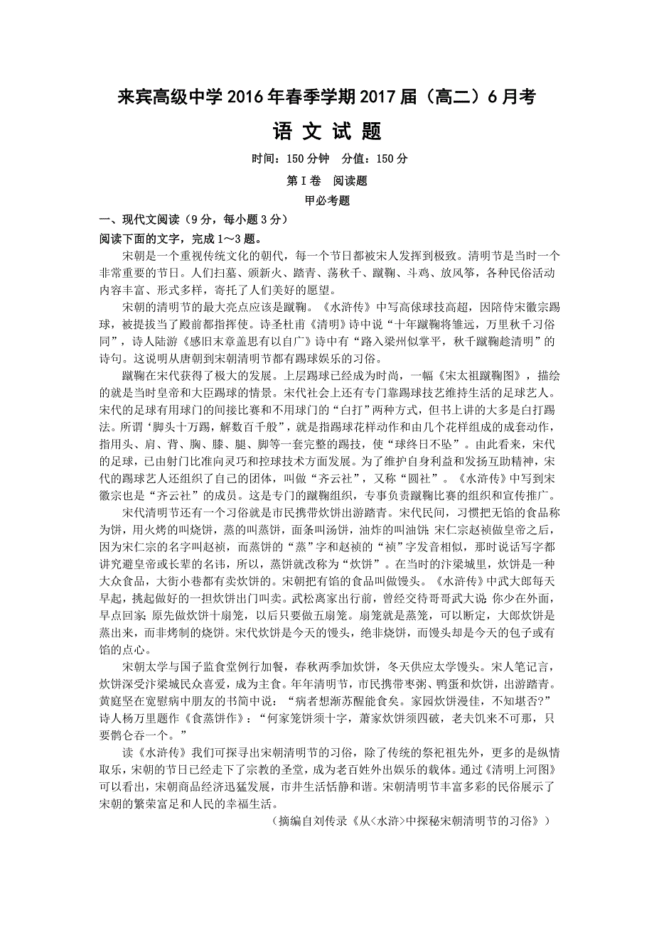 广西来宾高级中学2015-2016学年高二下学期第二次月考（6月）语文试题 WORD版含答案.doc_第1页