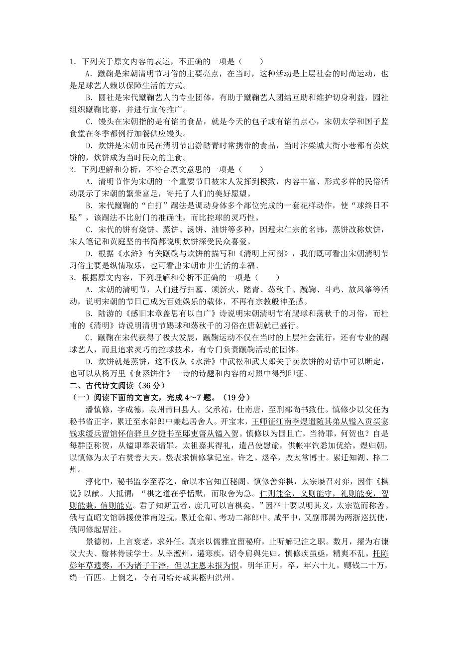 广西来宾高级中学2015-2016学年高二下学期第二次月考（6月）语文试题 WORD版含答案.doc_第2页