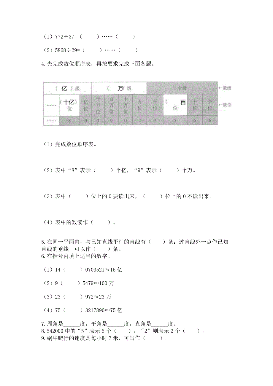 人教版四年级上学期期末质量监测数学试题【满分必刷】.docx_第2页