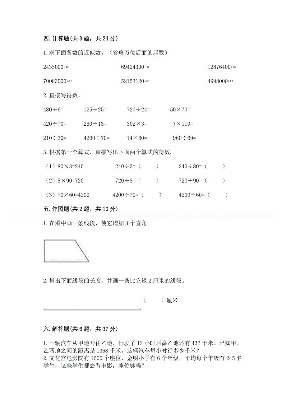 人教版四年级上学期期末质量监测数学试题【满分必刷】.docx_第3页