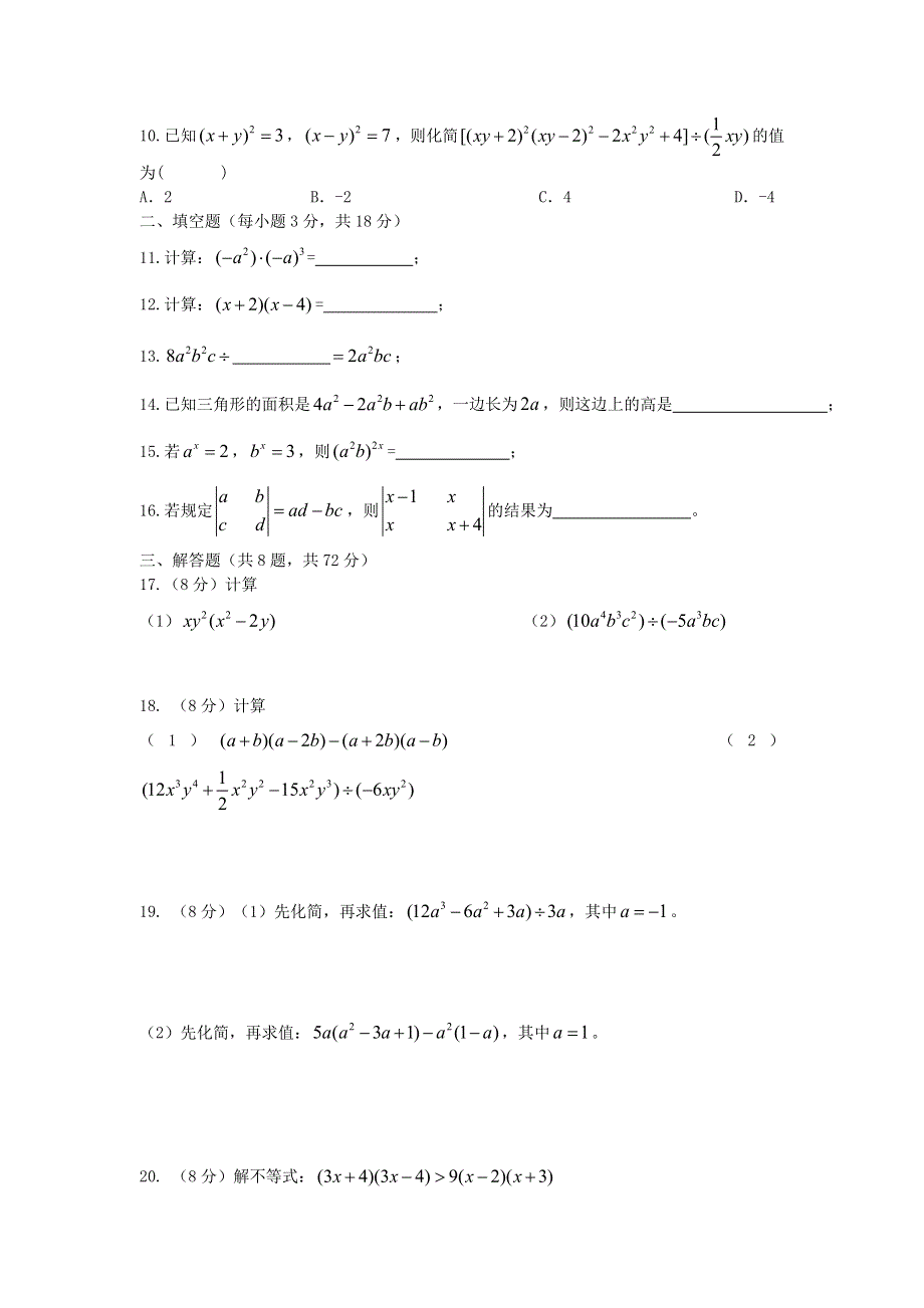 2020秋八年级数学上册 第十四章 整式的乘法与因式分解周周测1（14.doc_第2页