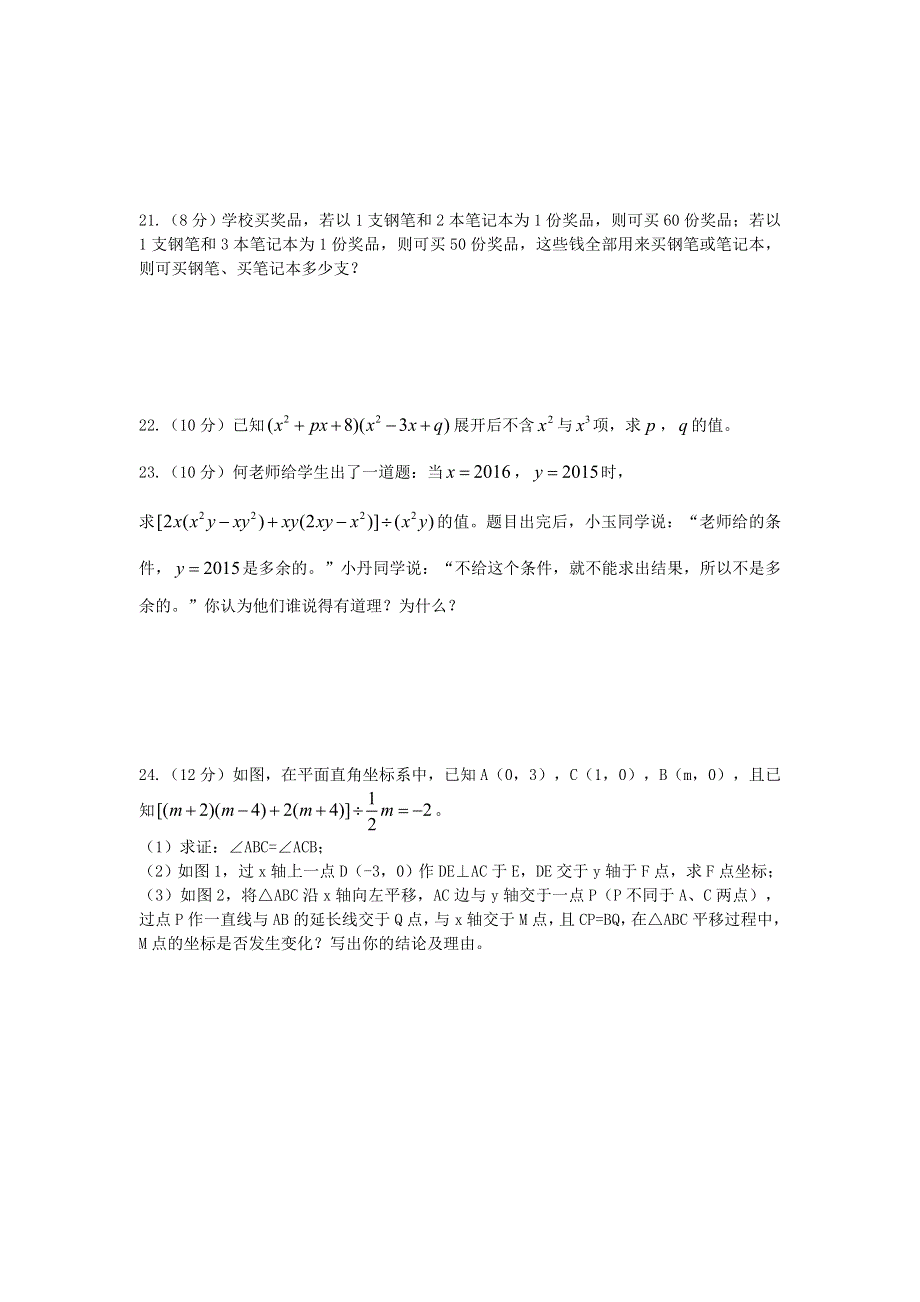 2020秋八年级数学上册 第十四章 整式的乘法与因式分解周周测1（14.doc_第3页