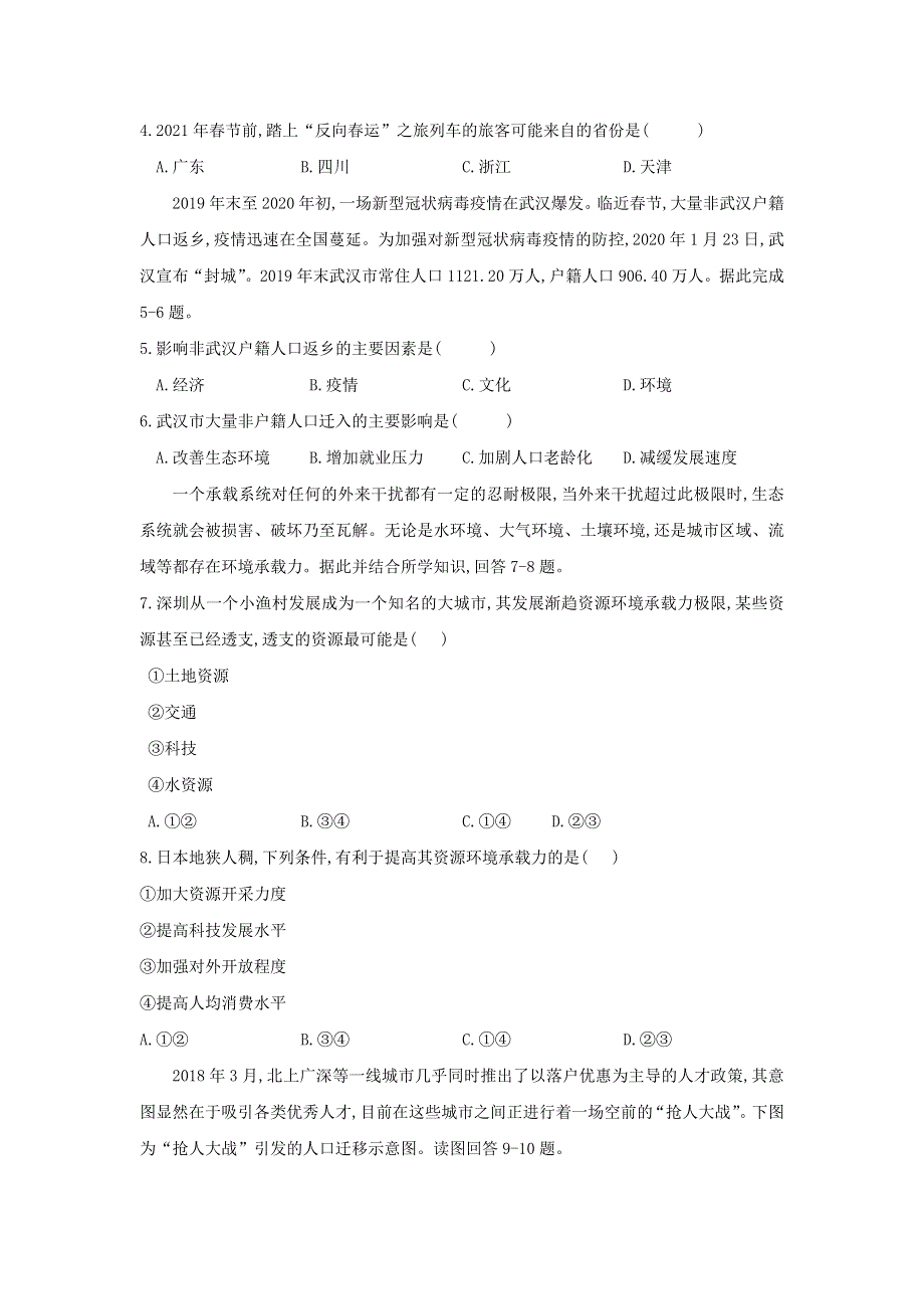 吉林省长春市九台区师范高级中学2020-2021学年高一地理下学期第一阶段考试试题.doc_第2页