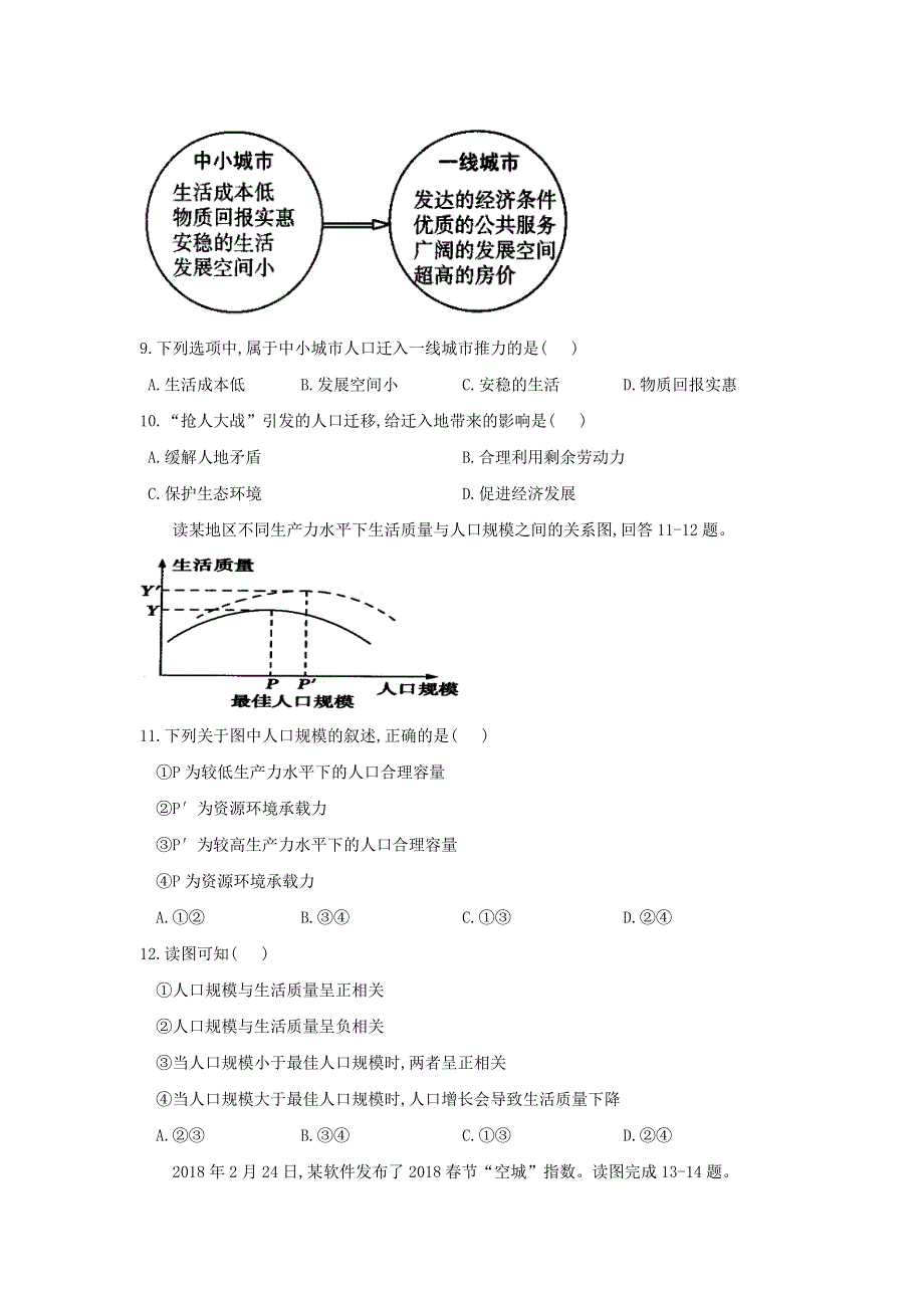 吉林省长春市九台区师范高级中学2020-2021学年高一地理下学期第一阶段考试试题.doc_第3页