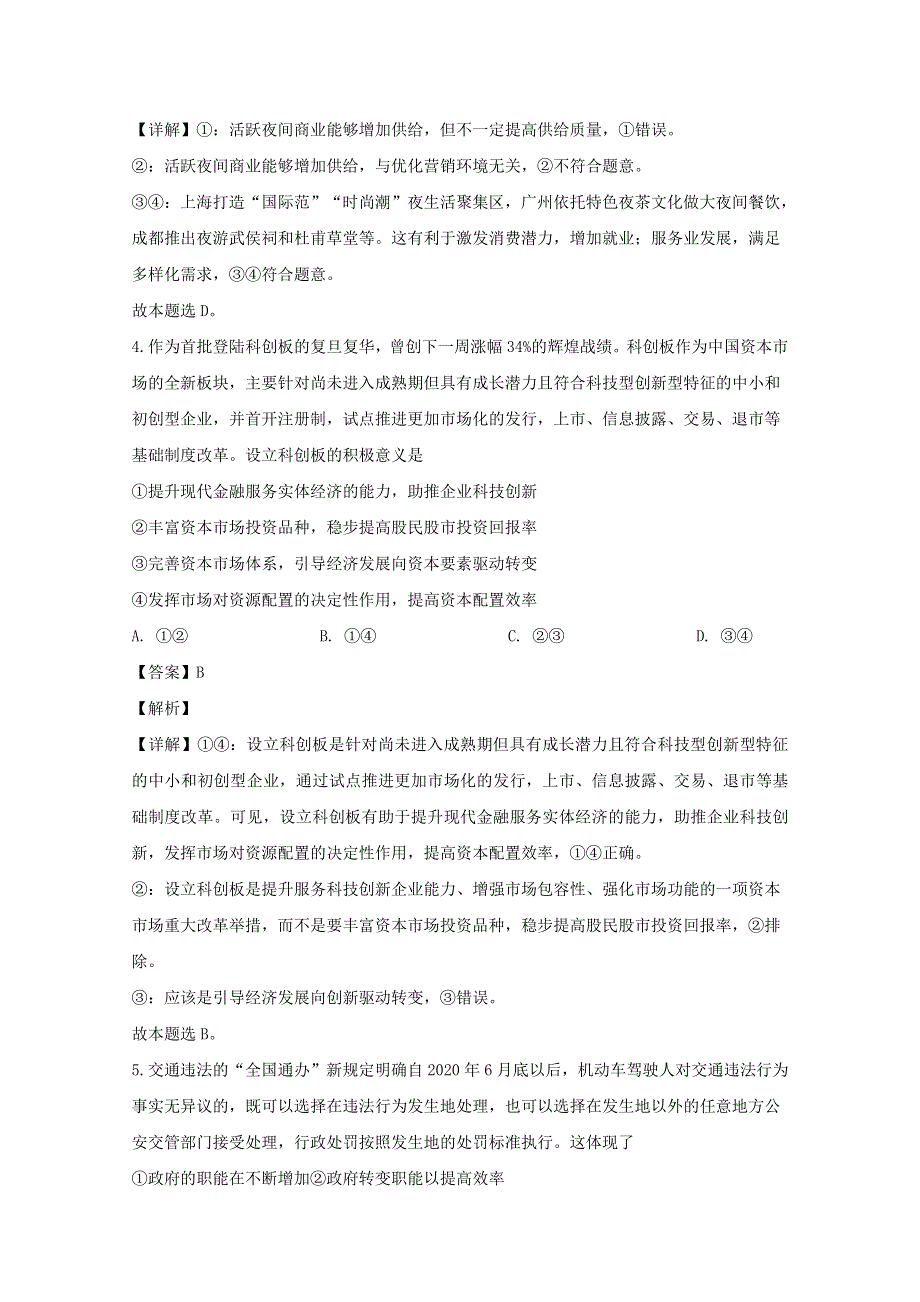 广东省广州、深圳市学调联盟2020届高三政治第二次调研试题（含解析）.doc_第3页