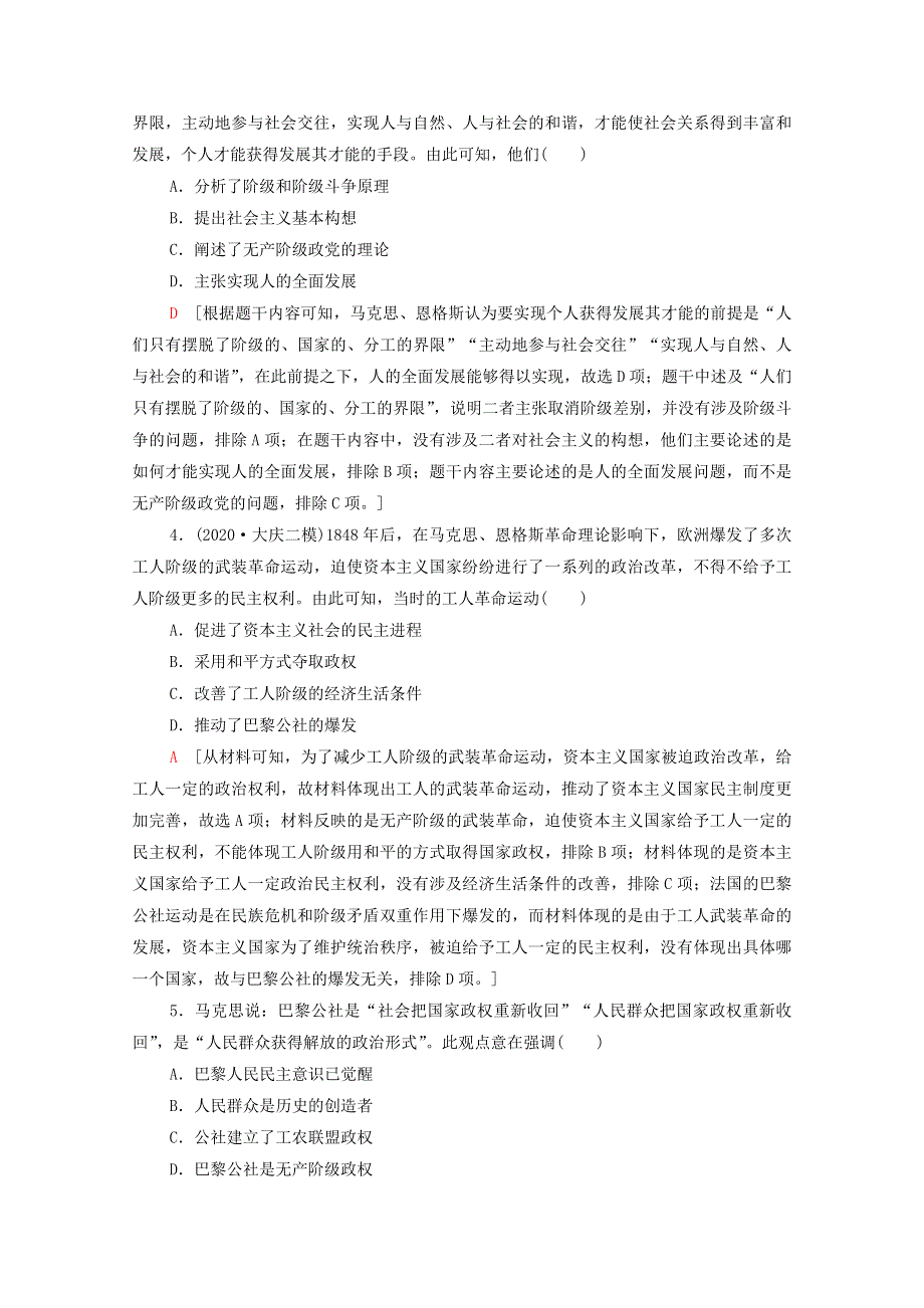 2022届高考历史统考一轮复习 课后限时集训16 解放人类的阳光大道（含解析）人民版.doc_第2页