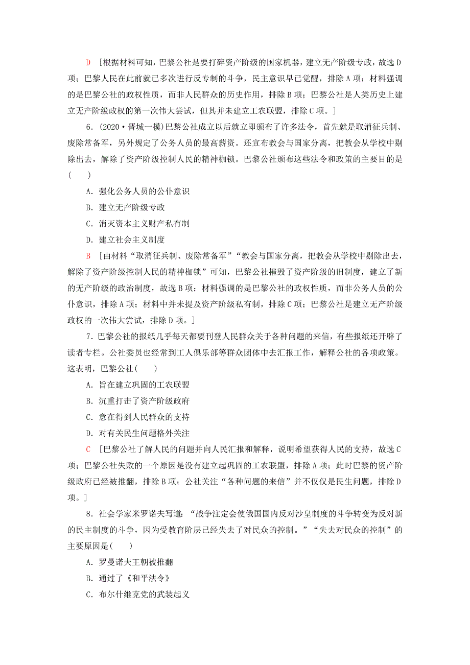 2022届高考历史统考一轮复习 课后限时集训16 解放人类的阳光大道（含解析）人民版.doc_第3页