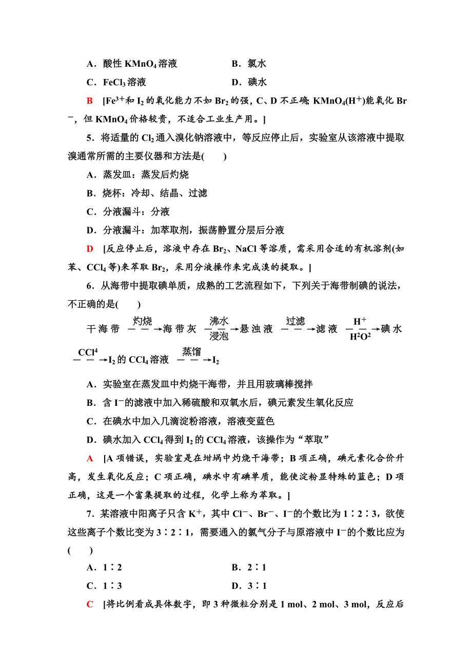 2019-2020同步苏教化学必修一新突破课时分层作业11 溴、碘的提取 WORD版含解析.doc_第2页