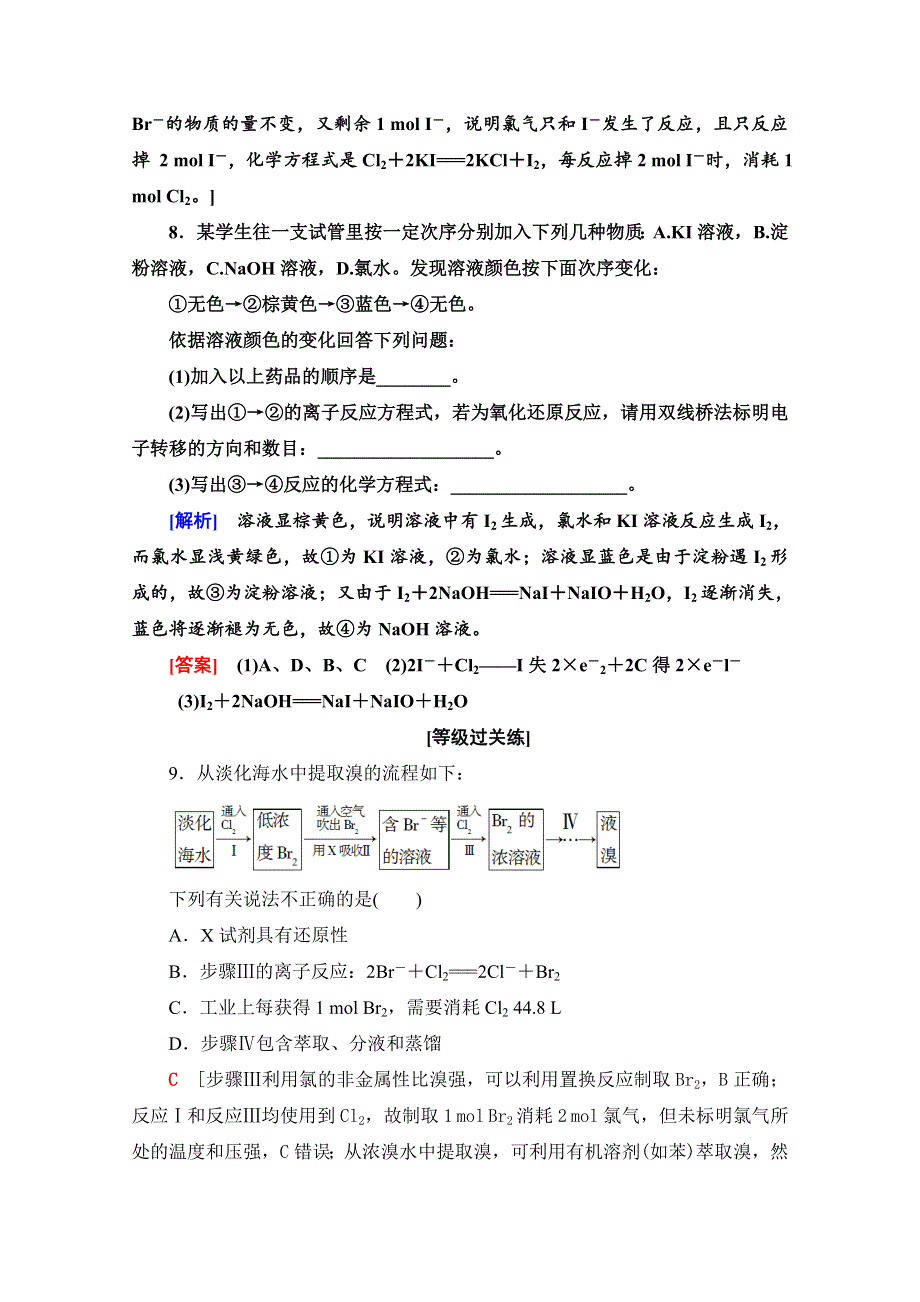 2019-2020同步苏教化学必修一新突破课时分层作业11 溴、碘的提取 WORD版含解析.doc_第3页