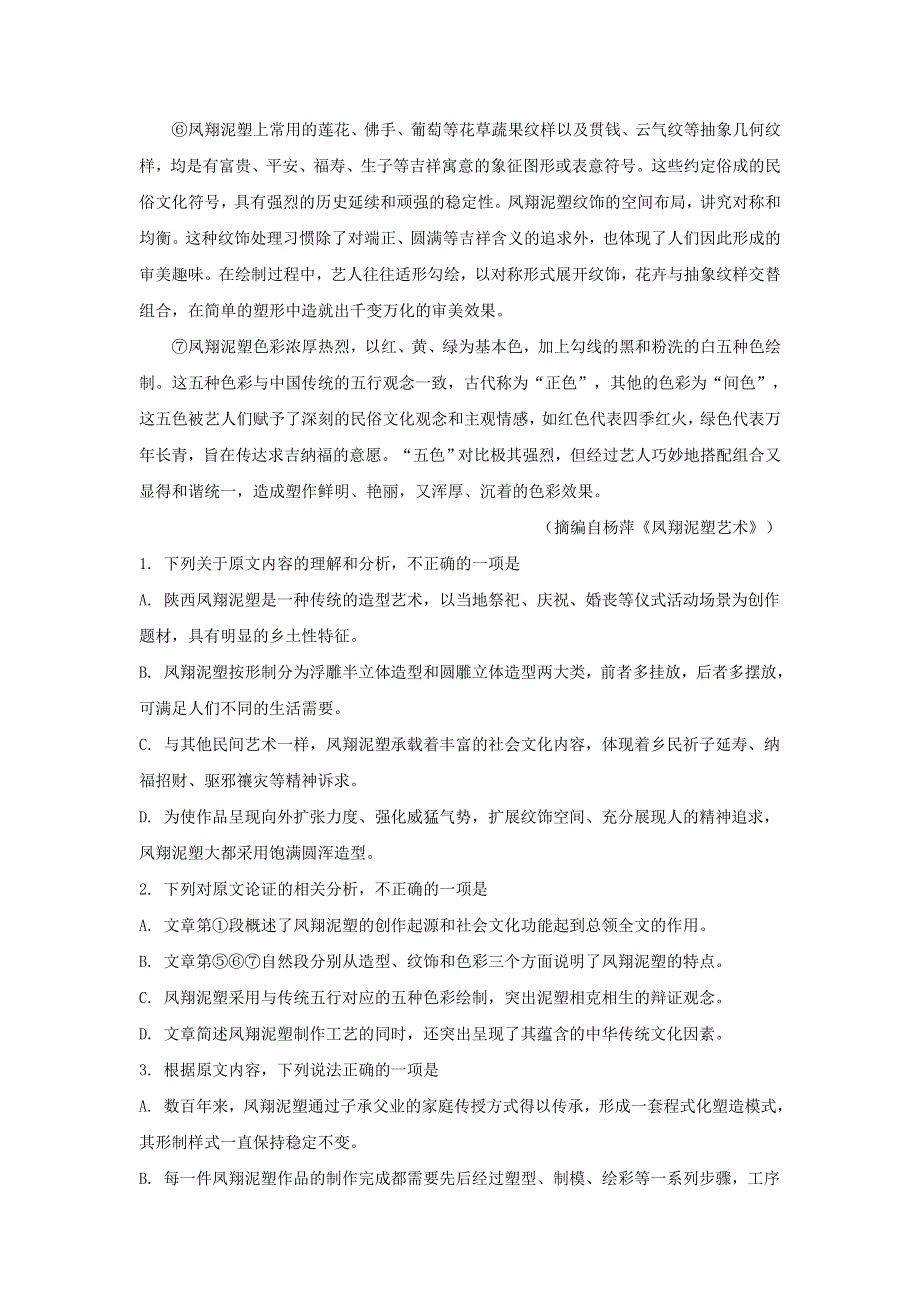 山东省栖霞市2019届高考语文模拟试题（含解析）.doc_第2页