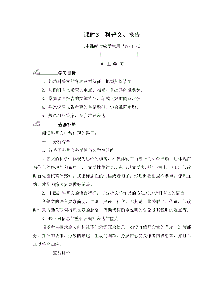 《南方凤凰台》2015届高考语文（江苏专用）二轮提优导学 第三部分 现代文阅读第四节 实用类文本阅读 34_《自主学习》.doc_第1页