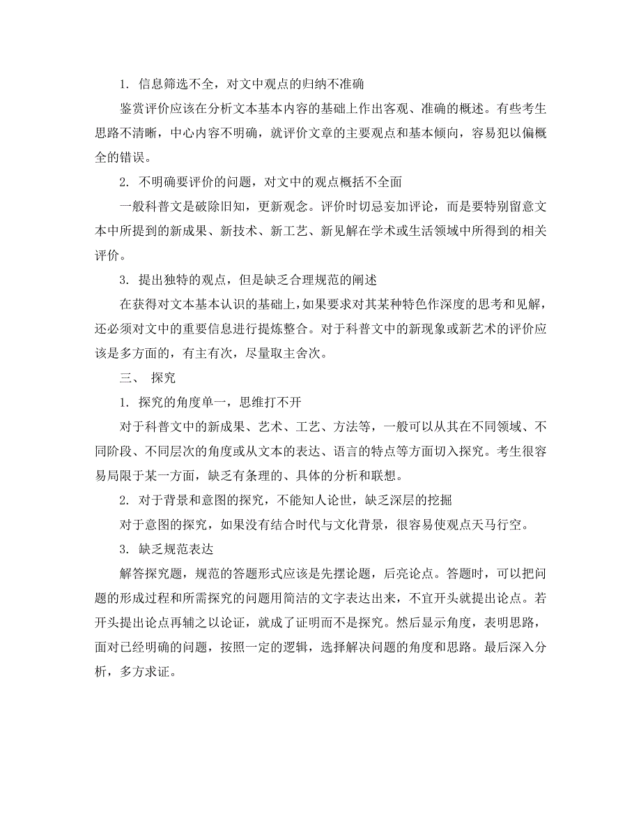 《南方凤凰台》2015届高考语文（江苏专用）二轮提优导学 第三部分 现代文阅读第四节 实用类文本阅读 34_《自主学习》.doc_第2页