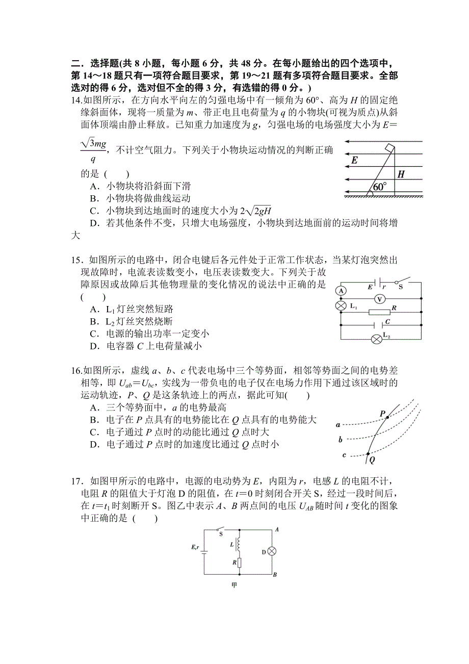 广西来宾高级中学2015-2016学年高二下学期期中考试物理试题 WORD版含答案.doc_第1页