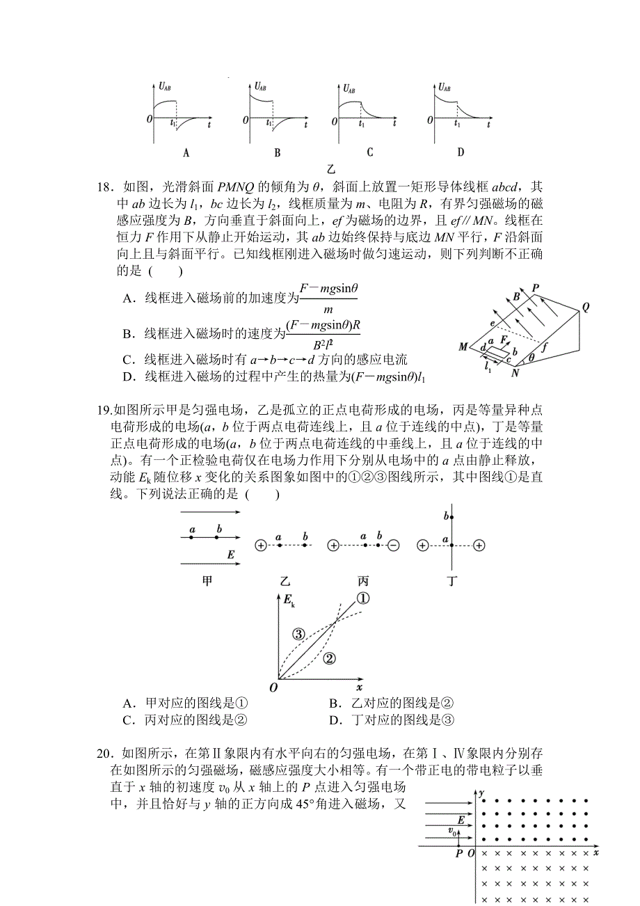 广西来宾高级中学2015-2016学年高二下学期期中考试物理试题 WORD版含答案.doc_第2页