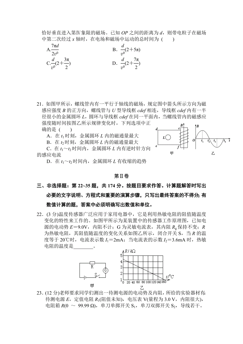 广西来宾高级中学2015-2016学年高二下学期期中考试物理试题 WORD版含答案.doc_第3页