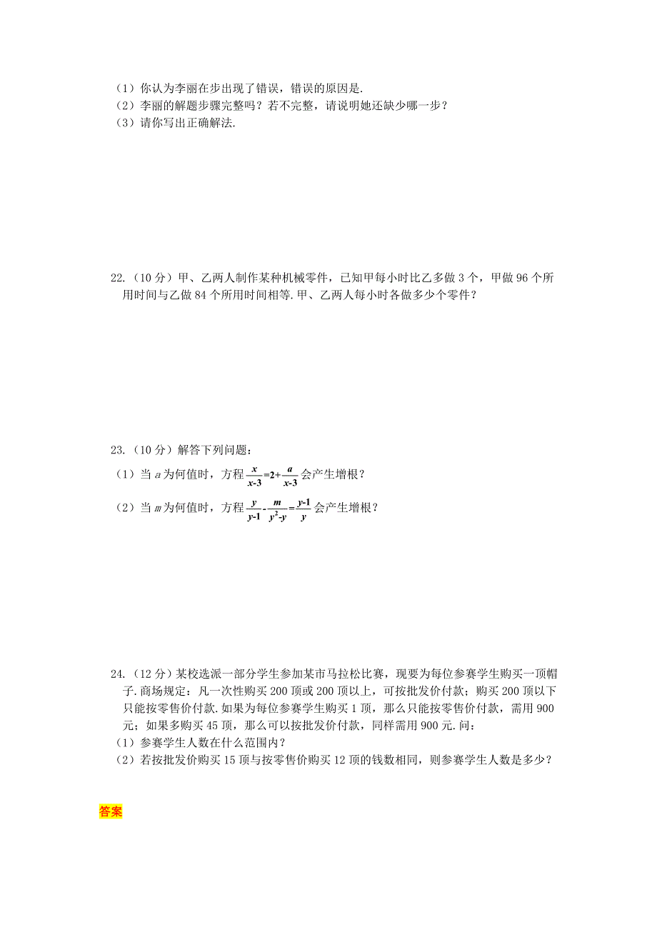 2020秋八年级数学上册 第十五章 分式周周测5（全章）（新版）新人教版.doc_第3页