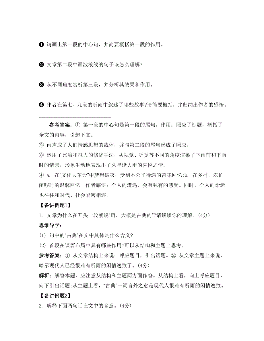 《南方凤凰台》2015届高考语文（江苏专用）二轮提优导学 第三部分 现代文阅读第一节 文学类文本&散文阅读 17_《课堂导学》.doc_第3页