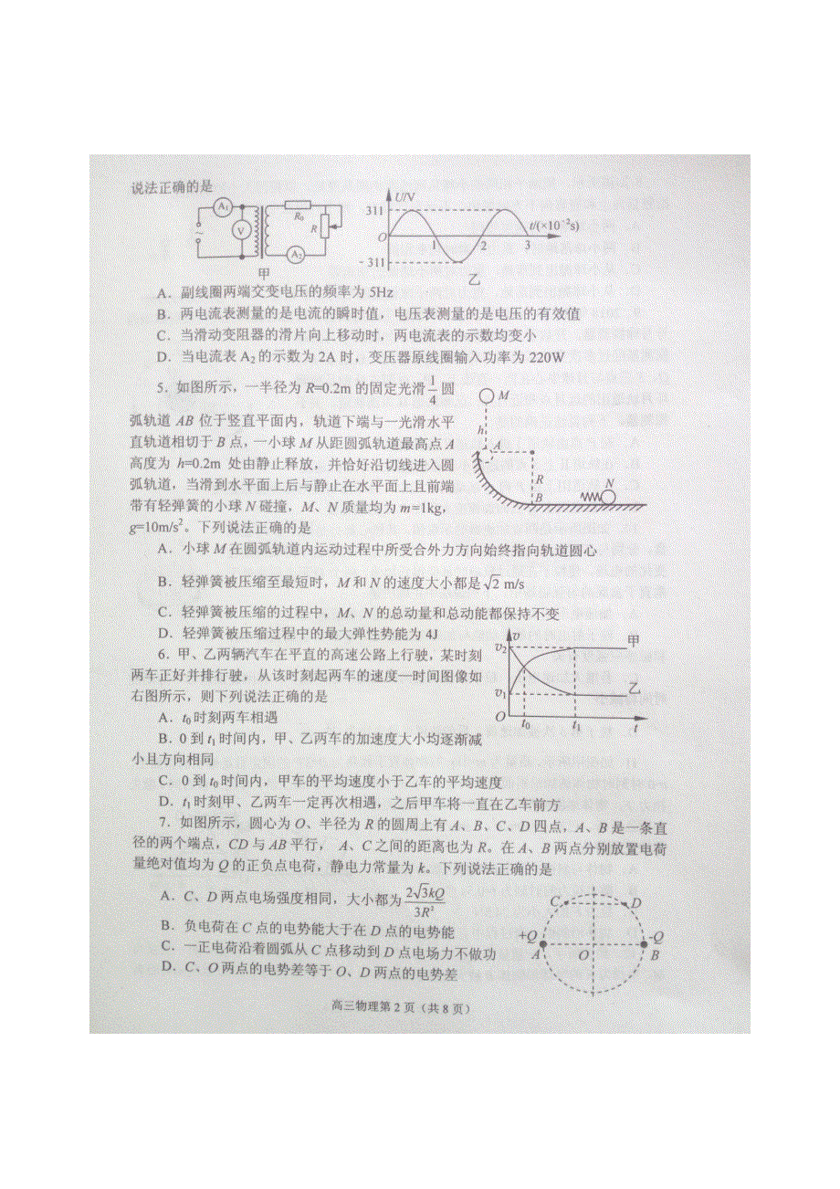 山东省栖霞二中2019届高三上学期期末考试物理试卷 扫描版含答案.doc_第2页