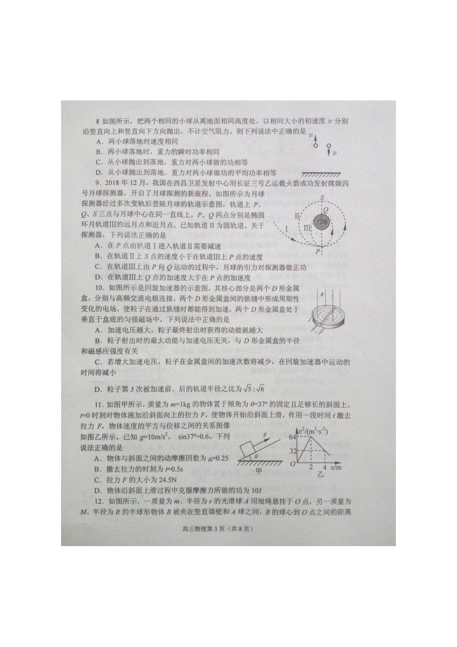 山东省栖霞二中2019届高三上学期期末考试物理试卷 扫描版含答案.doc_第3页