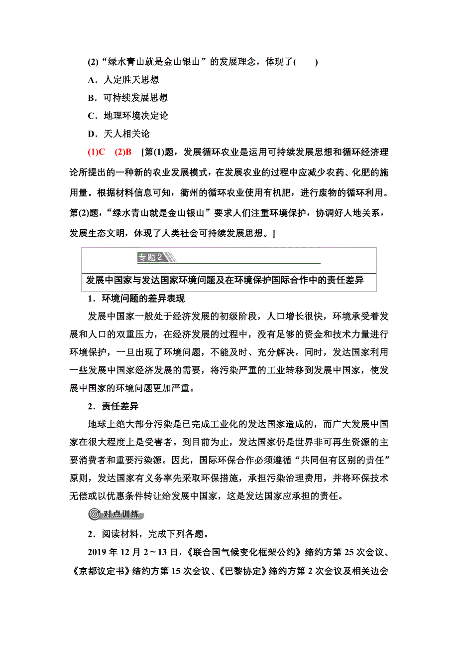 新教材2021-2022学年人教版地理选择性必修3学案：第4章　保障国家安全的资源、环境战略与行动 章末总结探究课 WORD版含答案.doc_第3页