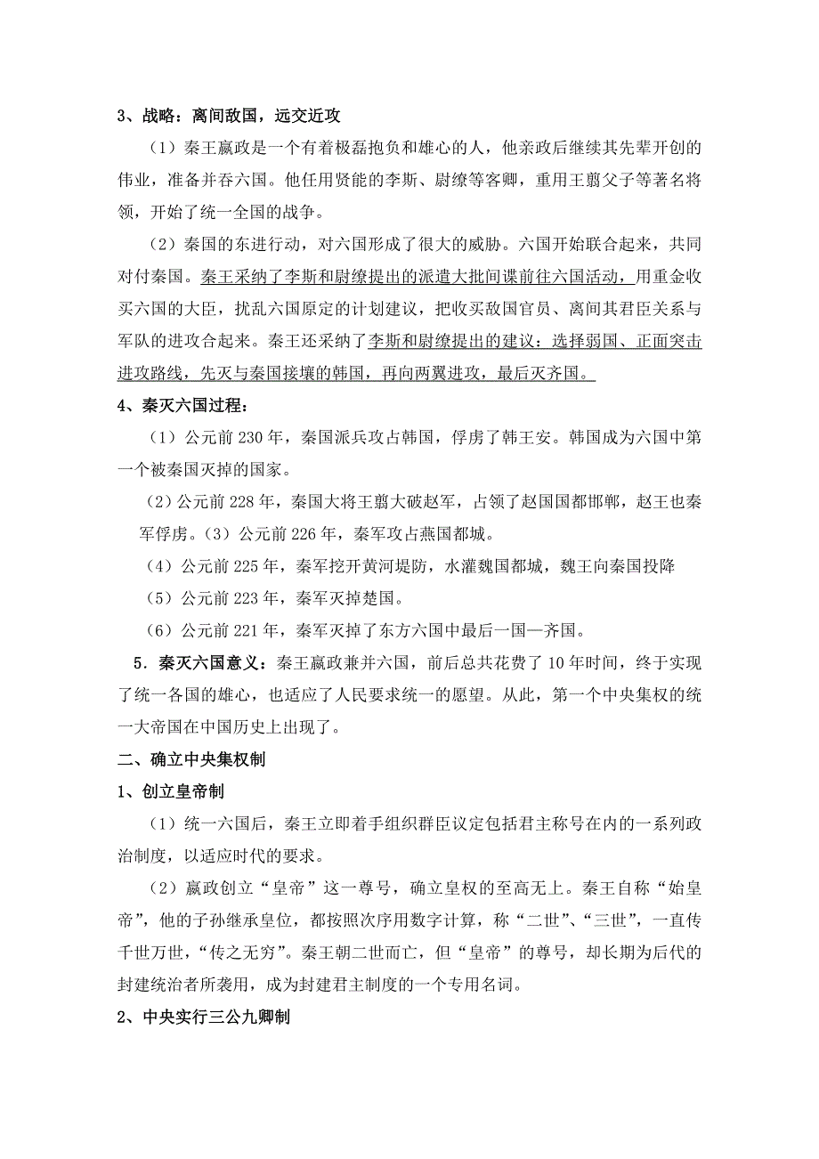 人民版高中历史选修4专题一 古代中国的政治家第1节《千秋功过秦始皇》参考教案.doc_第2页