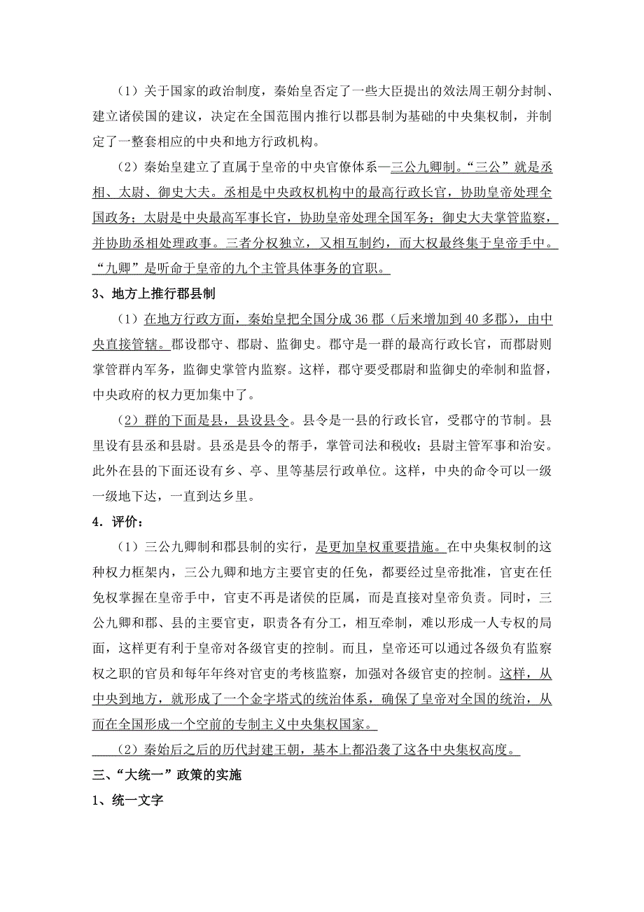 人民版高中历史选修4专题一 古代中国的政治家第1节《千秋功过秦始皇》参考教案.doc_第3页