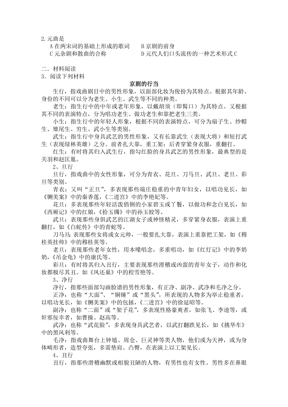 《备课参考》高中历史岳麓版必修三同步练习：第11课 梨园春秋.doc_第3页