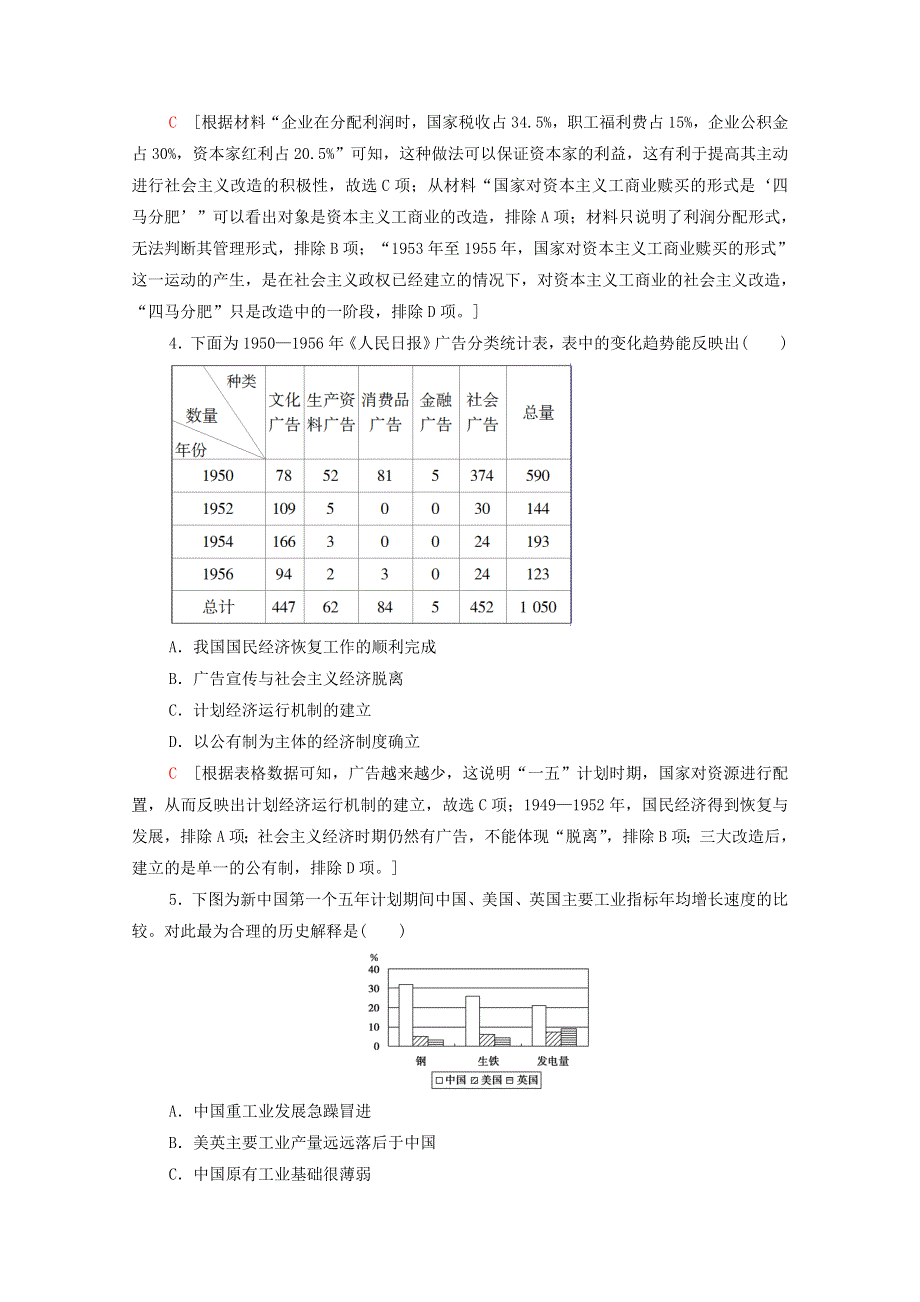 2022届高考历史统考一轮复习 课后限时集训23 社会主义建设在探索中曲折发展（含解析）人民版.doc_第2页