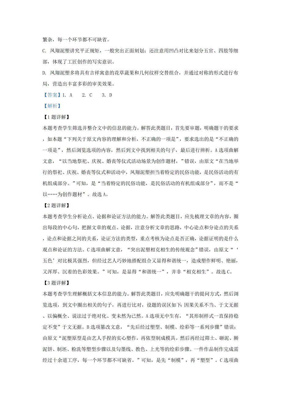 山东省栖霞市2019届高三语文模拟试题（含解析）.doc_第3页