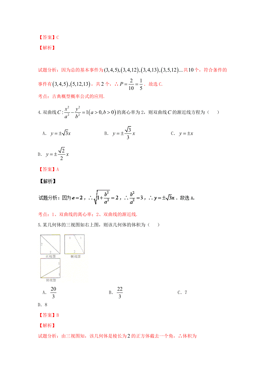 广西来宾高级中学2016届高三5月模拟考试文数试题解析 WORD版含解析.doc_第2页