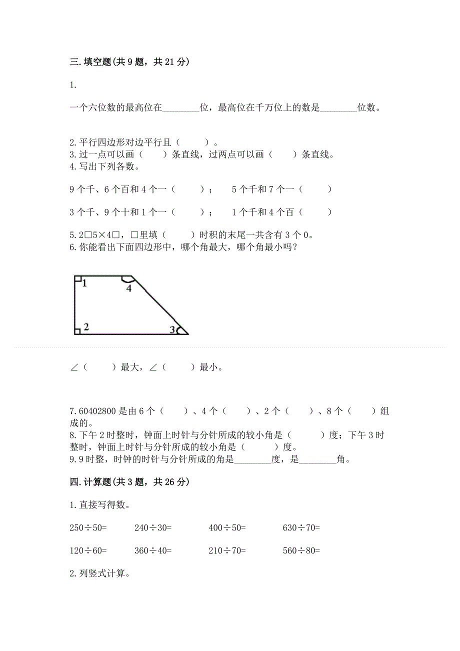 人教版四年级上学期期末质量监测数学试题【新题速递】.docx_第2页