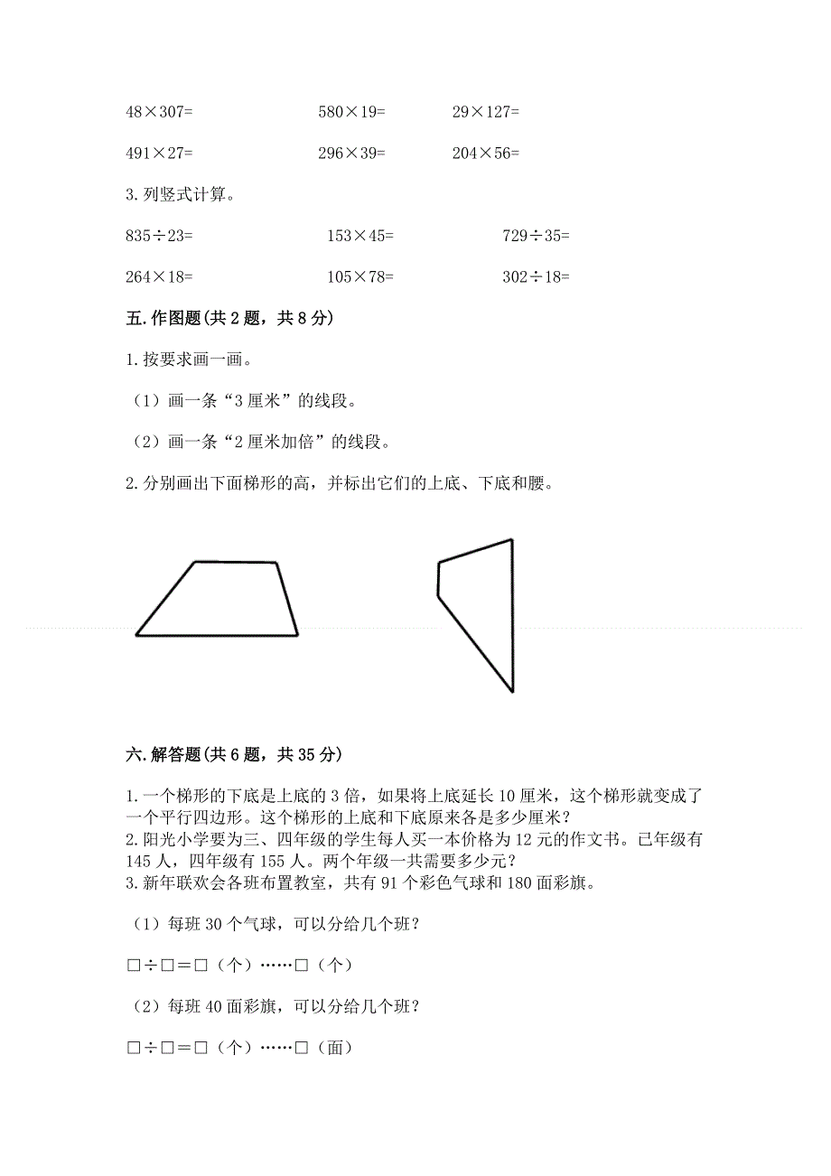 人教版四年级上学期期末质量监测数学试题【新题速递】.docx_第3页