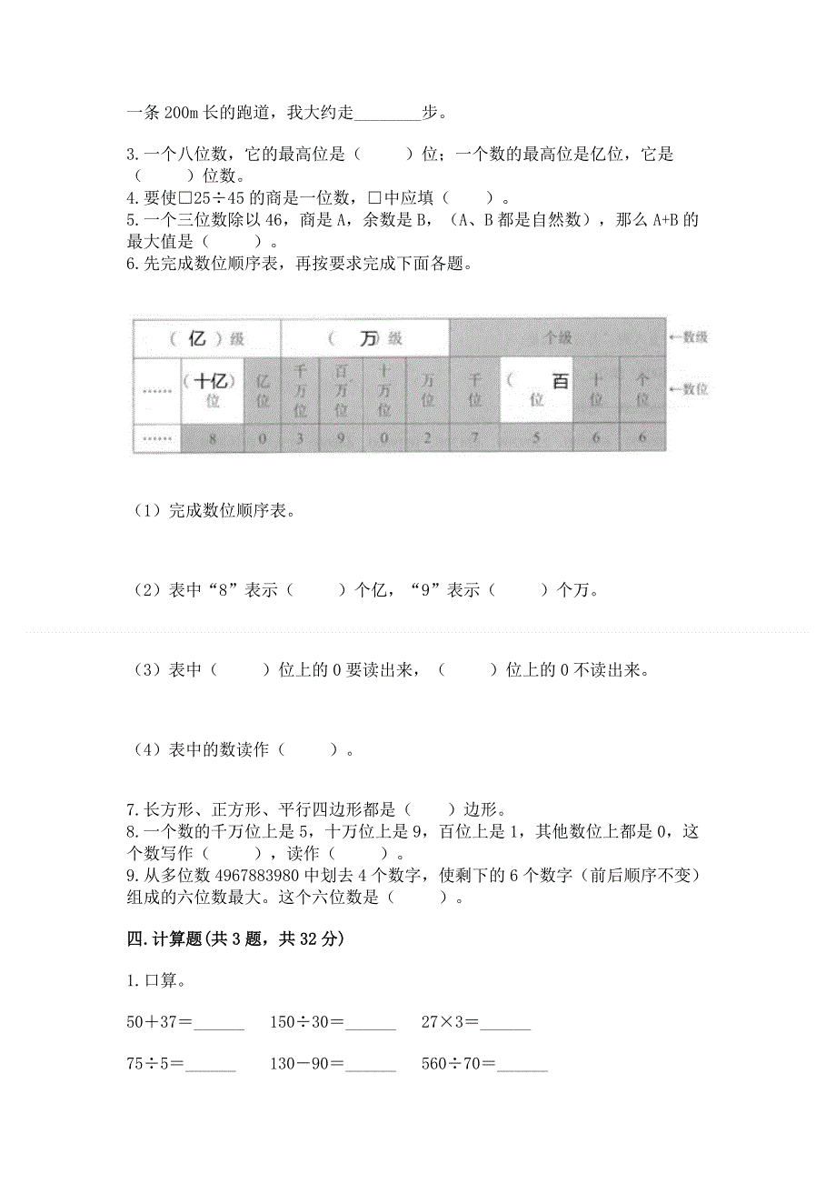 人教版四年级上学期期末质量监测数学试题【考点精练】.docx_第2页