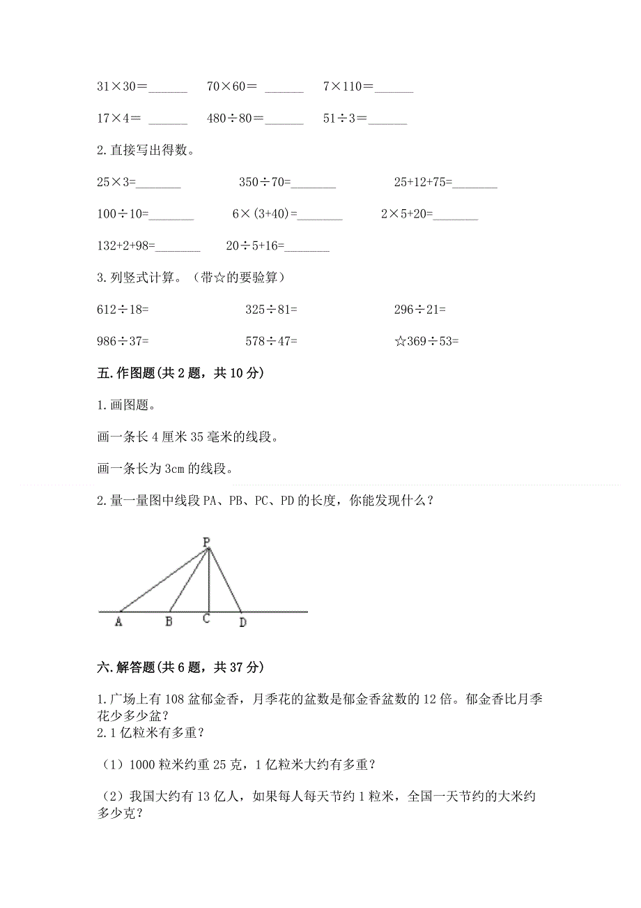 人教版四年级上学期期末质量监测数学试题【考点精练】.docx_第3页