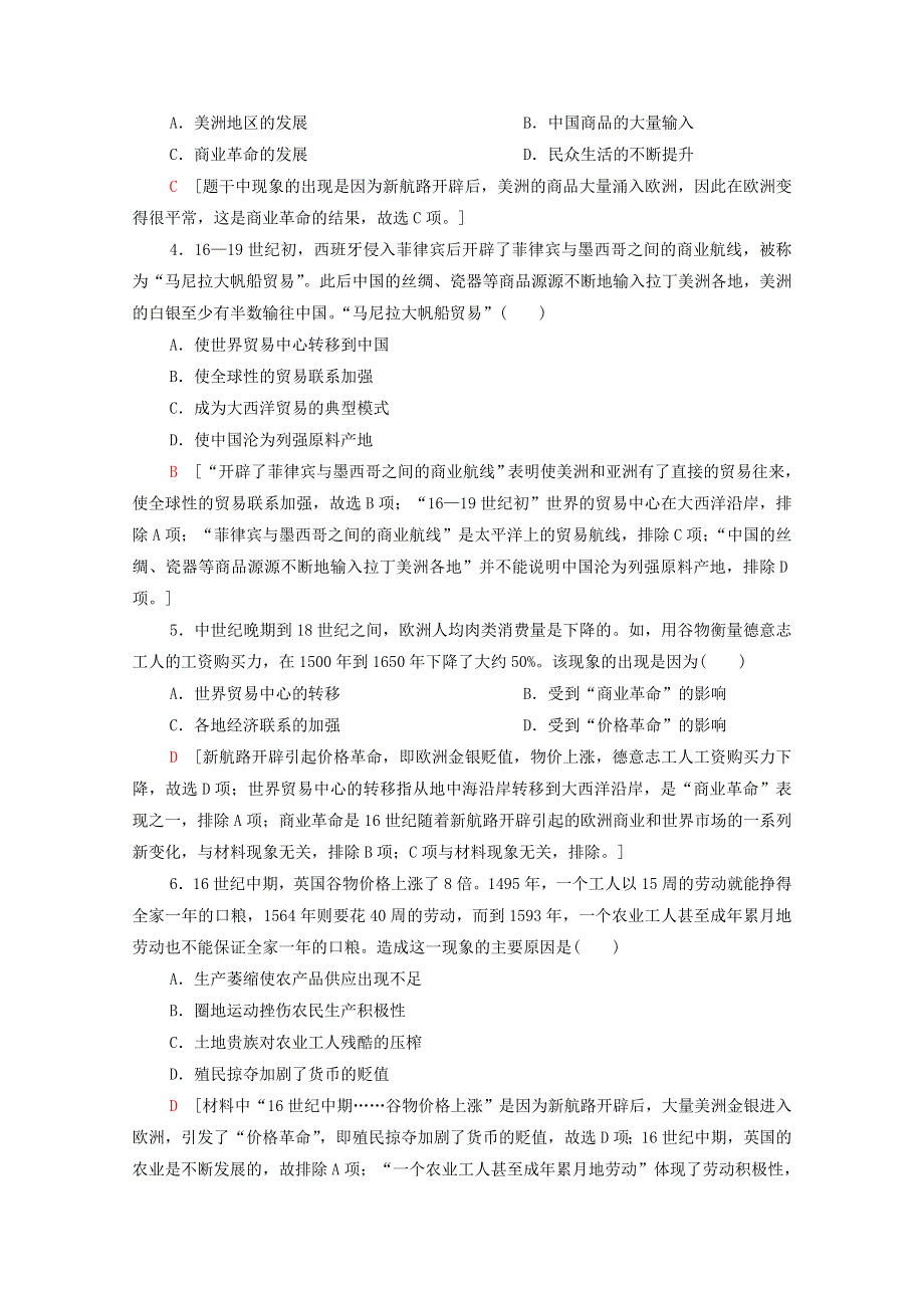 2022届高考历史统考一轮复习 课后限时集训20 新航路的开辟和欧洲的殖民扩张与掠夺（含解析）岳麓版.doc_第2页