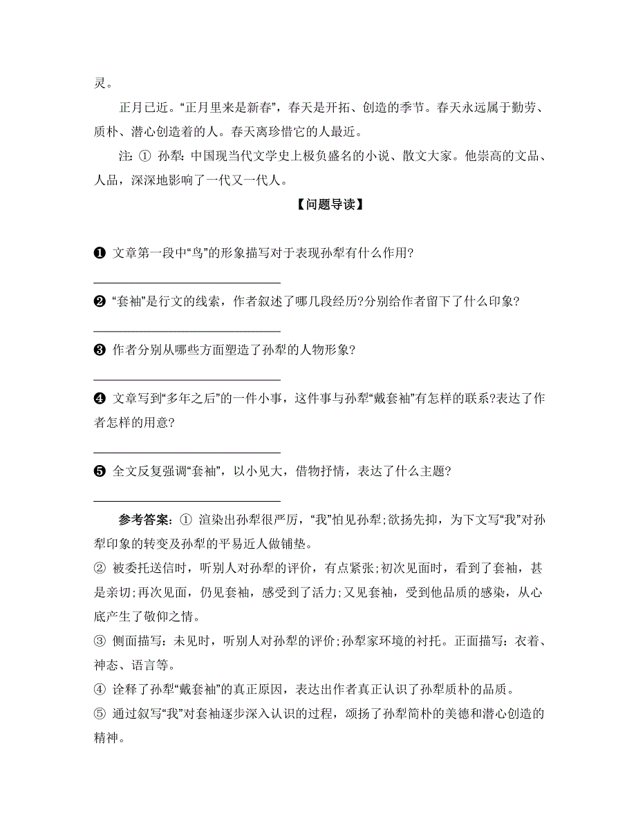 《南方凤凰台》2015届高考语文（江苏专用）二轮提优导学 第三部分 现代文阅读第一节 文学类文本&散文阅读 19_《课堂导学》.doc_第3页