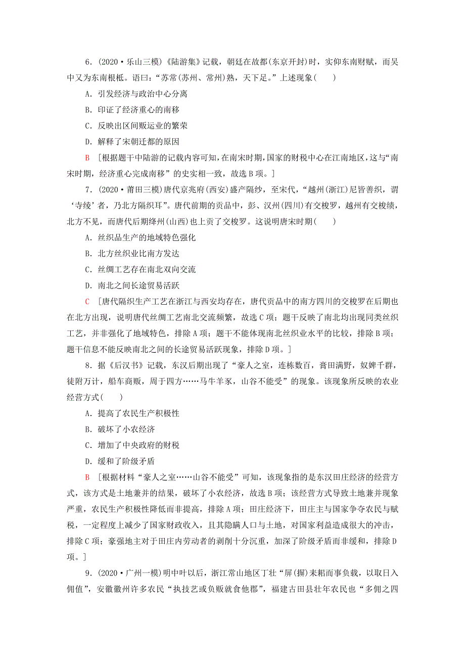 2022届高考历史统考一轮复习 课后限时集训19 古代中国的农业经济和手工业经济（含解析）人民版.doc_第3页