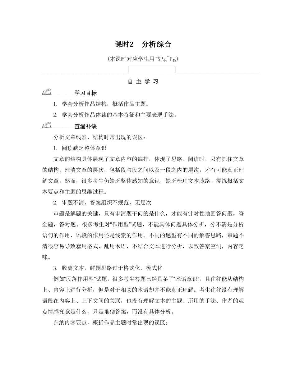 《南方凤凰台》2015届高考语文（江苏专用）二轮提优导学 第三部分 现代文阅读第一节 文学类文本·散文阅读 18_《自主学习》.doc_第1页