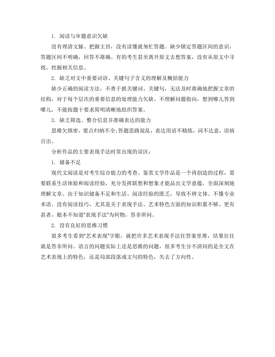 《南方凤凰台》2015届高考语文（江苏专用）二轮提优导学 第三部分 现代文阅读第一节 文学类文本·散文阅读 18_《自主学习》.doc_第2页