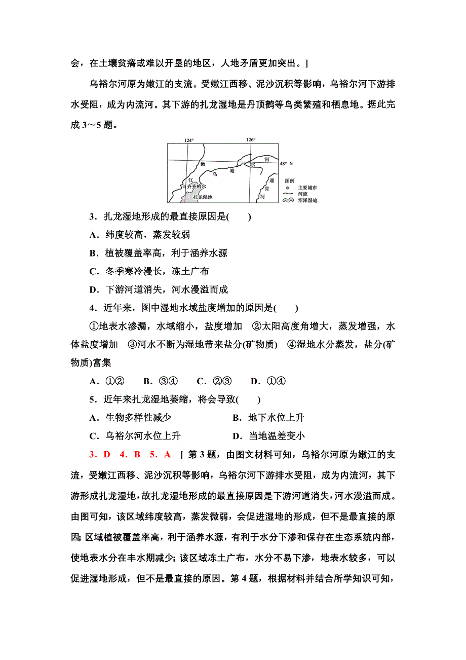 新教材2021-2022学年人教版地理选择性必修3章末测评：第4章　保障国家安全的资源、环境战略与行动 WORD版含答案.doc_第2页