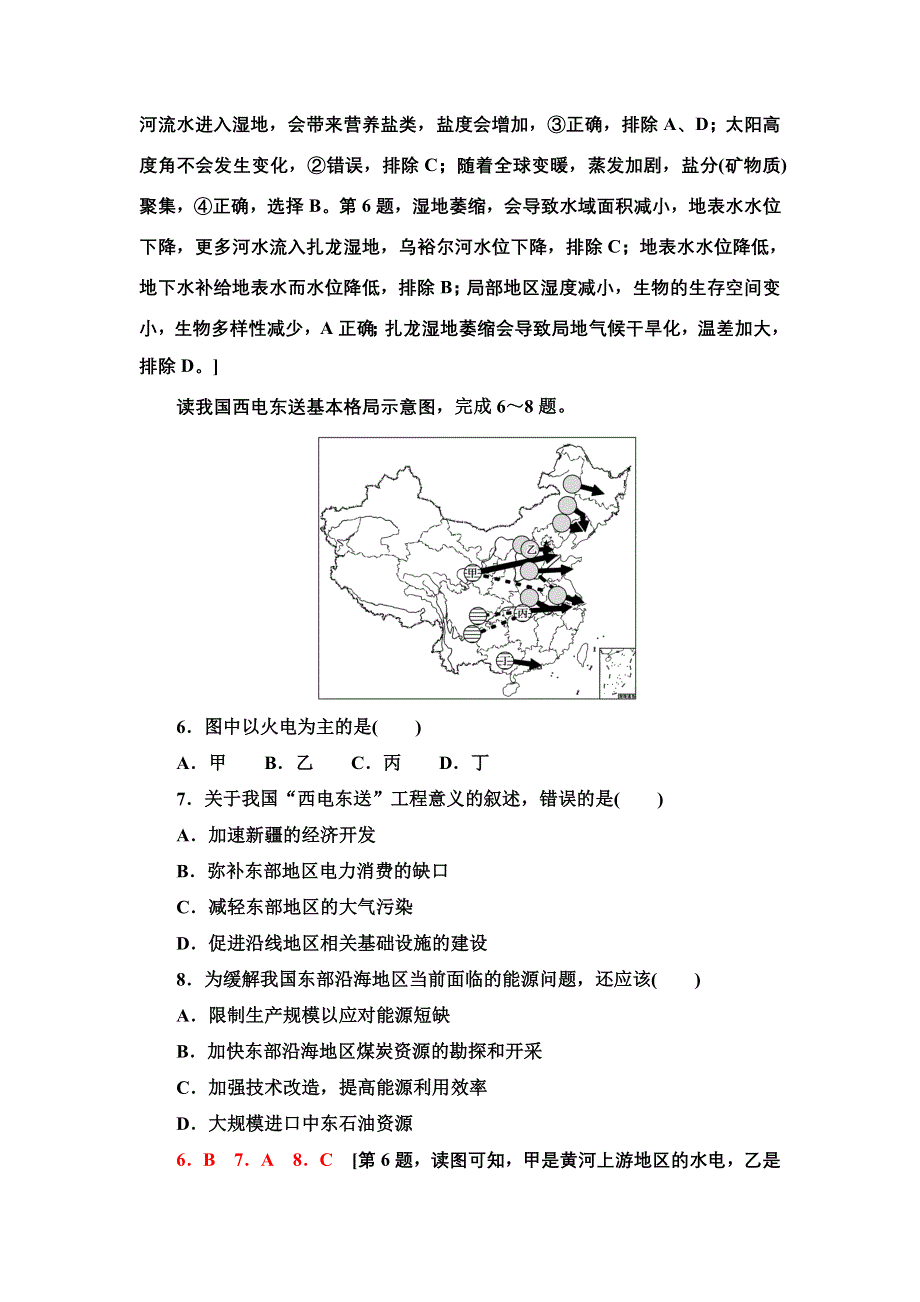 新教材2021-2022学年人教版地理选择性必修3章末测评：第4章　保障国家安全的资源、环境战略与行动 WORD版含答案.doc_第3页