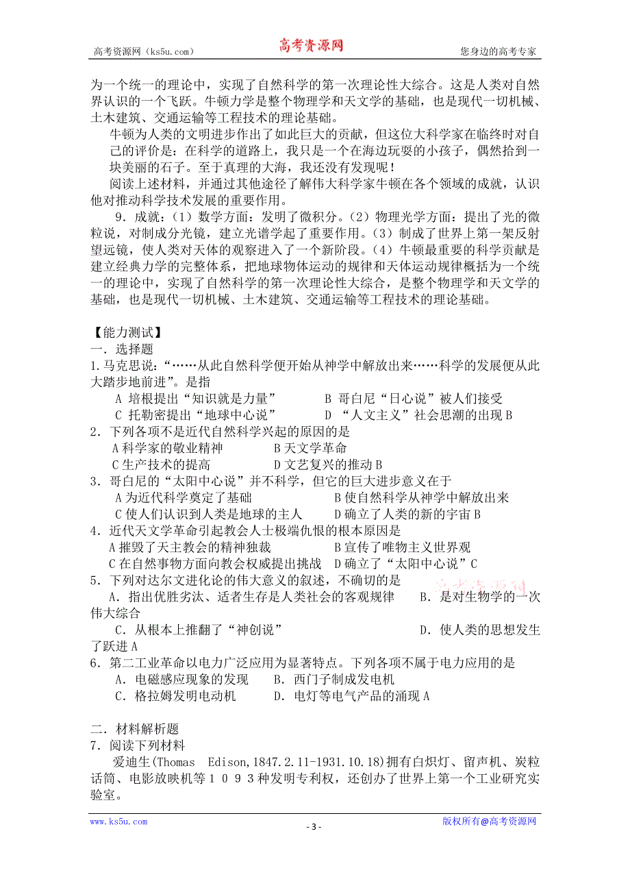 《备课参考》高中历史岳麓版必修三同步练习：第16课 近代科学技术革命.doc_第3页